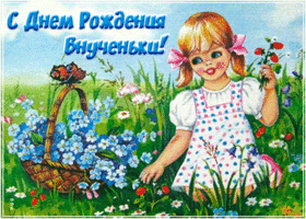 originalnaya kartinka s dnem rozhdeniya vnuchki 90662
