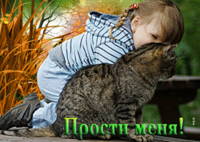 Picture оригинальная открытка прости меня! с девочкой и котом