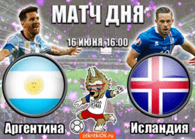 Открытка открытка аргентина - исландия (16 июня, 16:00)