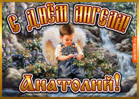 Открытка открытка день ангела анатолий