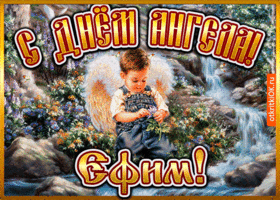 Открытка открытка день ангела ефим