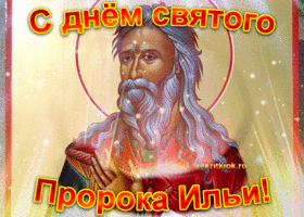 Картинка открытка день пророка ильи