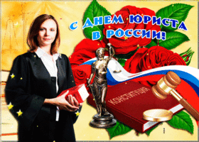 Открытка открытка день юриста в россии с розами