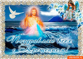 Картинка открытка для тебя в день крещения
