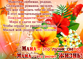 Картинка открытка маме с пожеланиями