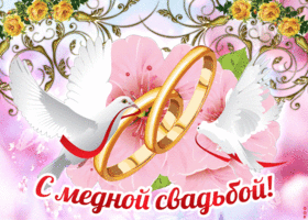 Picture открытка на медную свадьбу с колечками