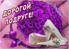 Картинка открытка подруге с фиолетовыми розами