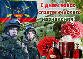 Открытка открытка поздравление день ракетных войск стратегического назначения