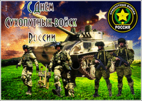 Картинка открытка поздравление с днем сухопутных войск россии