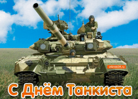 Открытка открытка поздравление с днём танкиста в россии