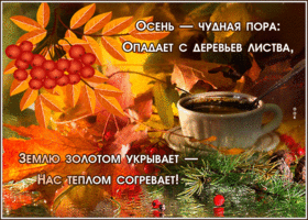 Картинка открытка про осень с надписью