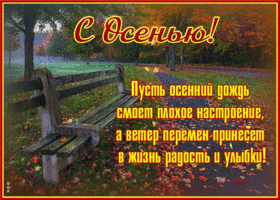 Открытка открытка про осень со стихами
