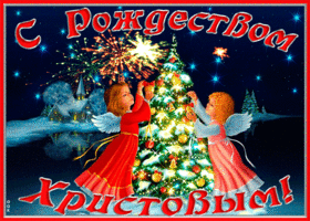Картинка открытка рождество христово с елкой