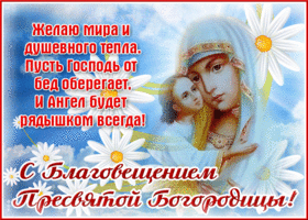 Картинка открытка с благовещением пресвятой богородицы с цветами