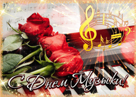 Картинка открытка с днем музыки с цветами