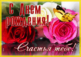 Открытка открытка с днем рождения женщине с красивыми розами