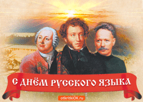Открытка открытка с днём русского языка