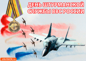Картинка открытка с днём штурманской службы ввс россии