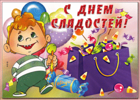 Картинка открытка с днем сладостей поздравляем