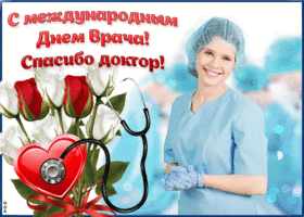 Картинка открытка с днем врача и спасибо докторам