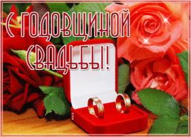 Картинка открытка с годовщиной свадьбы с букетом роз