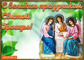 Картинка открытка с праздником троицы