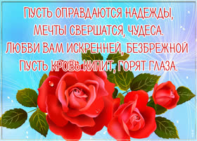 Картинка открытка с розами, пусть оправдаются надежды