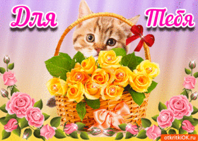 Картинка открытка с цветами и кошкой