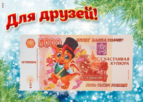 Картинка открытка скоро новый год с деньгами