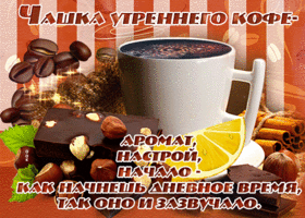 Картинка открытка утренний кофе