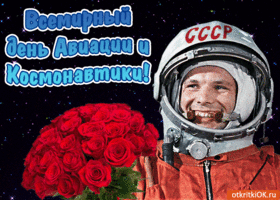 Картинка открытка всемирный день авиации и космонавтики