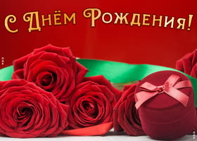 Открытка отличная картинка с днем рождения женщине с розами