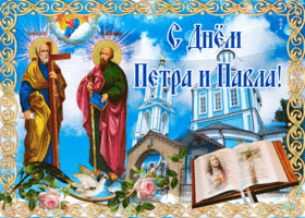 petr i pavel pozdravlyayu s dnem apostolov 55362