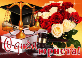 Картинка поздравительная картинка день юриста в россии