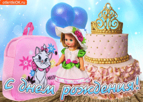 Картинка поздравительная открытка с днём рождения маленькой девочке