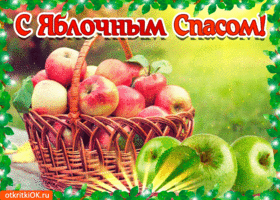 Картинка поздравительная открытка с яблочным спасом