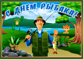 Картинка поздравление рыбаку с днем рыбака