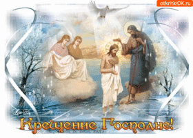 Открытка поздравляю вас христиане с крещением