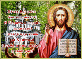 Картинка православная картинка с добрыми пожеланиями