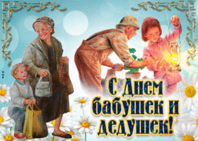 Открытка праздничная открытка день бабушек и дедушек в россии