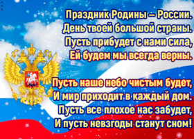 Картинка праздник родины россия, день большой нашей страны