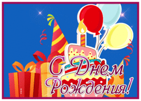 Открытка прекрасная открытка с днём рождения с воздушными шарами