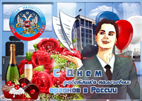 Открытка прикольная открытка день работника налоговых органов в россии