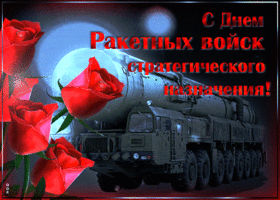 prikolnaya otkrytka den raketnykh voysk strategicheskogo naznacheniya 61248
