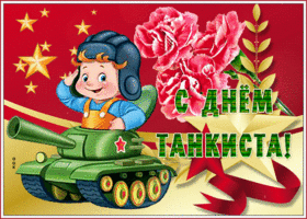 Картинка прикольная открытка день танкиста