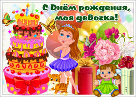 Открытки с днем рождения девочке 9. Картинки с Днем Рождения для девочки