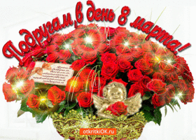 Открытка розы подругам в день 8 марта