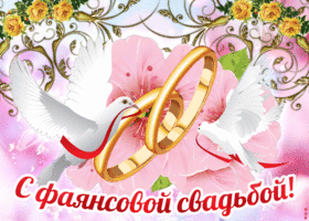 Поздравления на фаянсовую свадьбу 🎀 (31 фото) | shutnikov.club