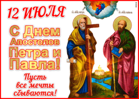 Открытка открытка с днём апостолов петра и павла