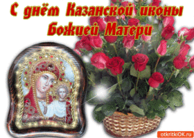 Картинка с днём казанской иконы божией матери!